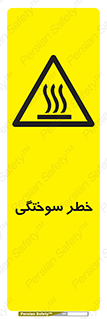 hot , Heat , داغ , حرارت , گرما , 