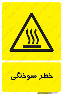 hot , Heat , داغ , حرارت , گرما , 