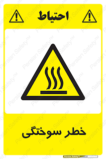 hot , Heat , داغ , حرارت , گرما , 
