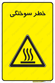 hot , Heat , داغ , حرارت , گرما , 
