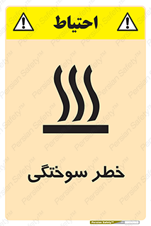hot , Heat , داغ , حرارت , گرما , 