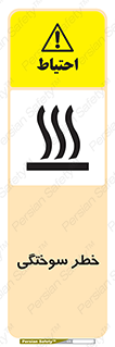 hot , Heat , داغ , حرارت , گرما , 