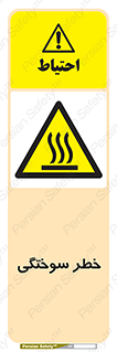 hot , Heat , داغ , حرارت , گرما , 