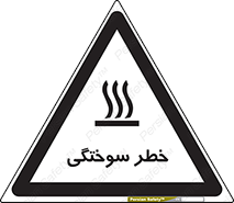 hot , Heat , داغ , حرارت , گرما , 