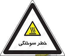 hot , Heat , داغ , حرارت , گرما , 