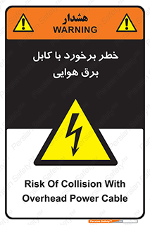  , تیر برق , سیم , 