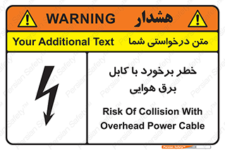 Safety sign: Risk Of Collision With Overhead Power Cable – design 12502