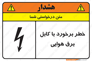  , تیر برق , سیم , 