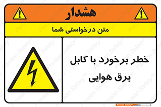  , تیر برق , سیم , 
