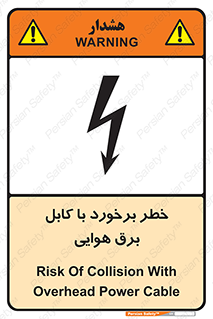  , تیر برق , سیم , 