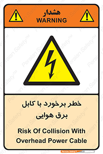  , تیر برق , سیم , 