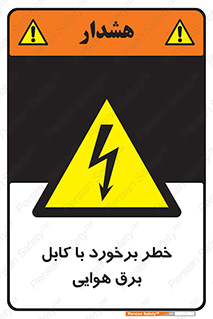  , تیر برق , سیم , 