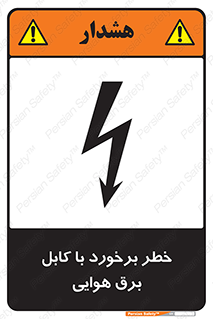  , تیر برق , سیم , 