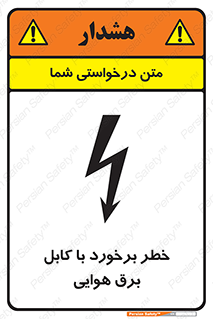  , تیر برق , سیم , 
