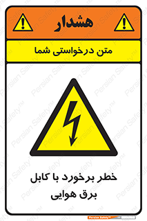  , تیر برق , سیم , 
