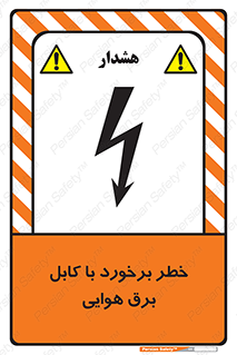  , تیر برق , سیم , 