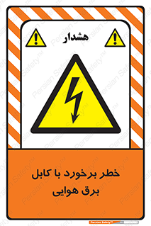  , تیر برق , سیم , 