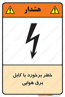  , تیر برق , سیم , 