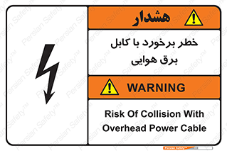  , تیر برق , سیم , 
