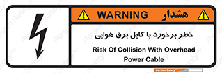  , تیر برق , سیم , 