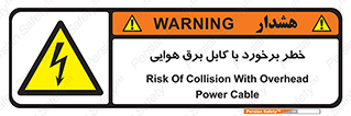  , تیر برق , سیم , 