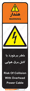  , تیر برق , سیم , 