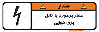  , تیر برق , سیم , 