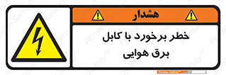  , تیر برق , سیم , 