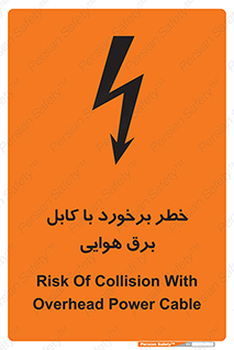  , تیر برق , سیم , 