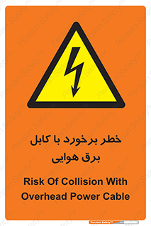  , تیر برق , سیم , 