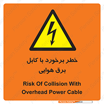  , تیر برق , سیم , 