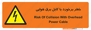  , تیر برق , سیم , 