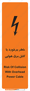  , تیر برق , سیم , 