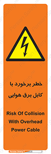  , تیر برق , سیم , 