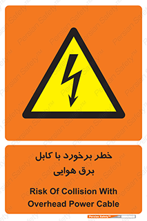  , تیر برق , سیم , 