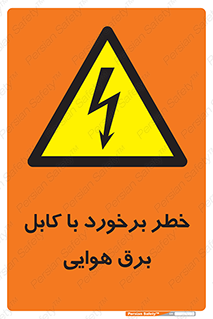  , تیر برق , سیم , 