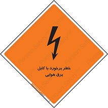  , تیر برق , سیم , 