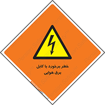  , تیر برق , سیم , 