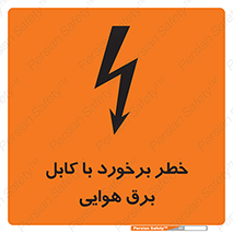  , تیر برق , سیم , 