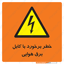  , تیر برق , سیم , 