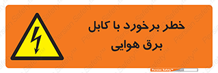  , تیر برق , سیم , 