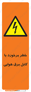  , تیر برق , سیم , 