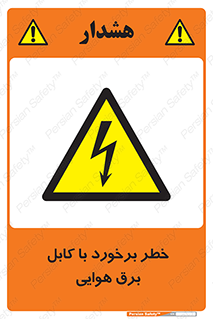  , تیر برق , سیم , 