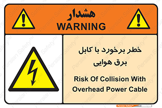  , تیر برق , سیم , 