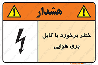  , تیر برق , سیم , 