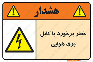  , تیر برق , سیم , 