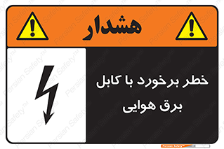  , تیر برق , سیم , 