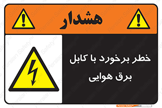  , تیر برق , سیم , 