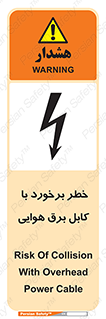  , تیر برق , سیم , 