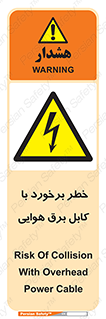  , تیر برق , سیم , 
